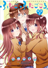 Ｋａｄｏｋａｗａ　Ｃｏｍｉｃｓ　Ａ<br> ふたご、ふたごころ。 〈２〉
