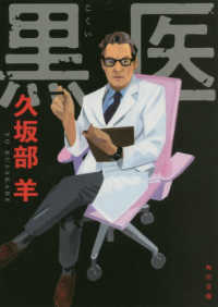 角川文庫<br> 黒医