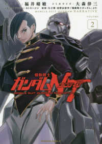 Ｋａｄｏｋａｗａ　Ｃｏｍｉｃｓ　Ａ<br> 機動戦士ガンダムＮＴ 〈２〉