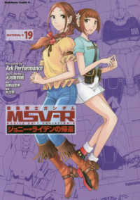 機動戦士ガンダムＭＳＶ‐Ｒジョニー・ライデンの帰還 〈１９〉 Ｋａｄｏｋａｗａ　Ｃｏｍｉｃｓ　Ａ