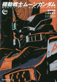 Ｋａｄｏｋａｗａ　Ｃｏｍｉｃｓ　Ａ<br> 機動戦士ムーンガンダム 〈０４〉