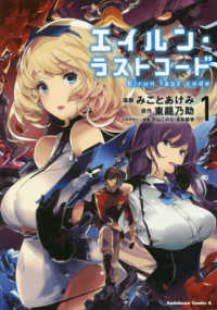 エイルン・ラストコード 〈１〉 Ｋａｄｏｋａｗａ　Ｃｏｍｉｃｓ　Ａ