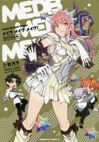 Ｋａｄｏｋａｗａ　Ｃｏｍｉｃｓ　Ａ<br> Ｆａｔｅ／Ｇｒａｎｄ　Ｏｒｄｅｒメイヴ・メイヴ・メイヴ！ - 青乃下作品集