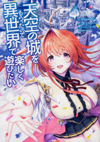 Ｋａｄｏｋａｗａ　Ｃｏｍｉｃｓ　Ａ<br> 天空の城をもらったので異世界で楽しく遊びたい 〈ｖｏｌ．１〉