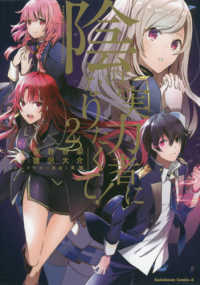 Ｋａｄｏｋａｗａ　Ｃｏｍｉｃｓ　Ａ<br> 陰の実力者になりたくて！ 〈２〉