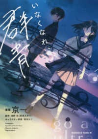 Ｋａｄｏｋａｗａ　Ｃｏｍｉｃｓ　Ａ<br> いなくなれ、群青