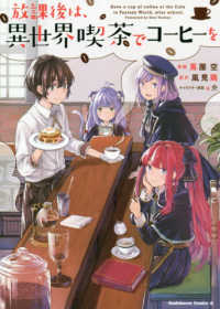 Ｋａｄｏｋａｗａ　Ｃｏｍｉｃｓ　Ａ<br> 放課後は、異世界喫茶でコーヒーを