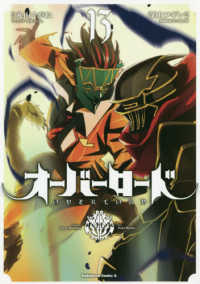 Ｋａｄｏｋａｗａ　Ｃｏｍｉｃｓ　Ａ<br> オーバーロード 〈１３〉