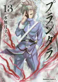 Ｋａｄｏｋａｗａ　Ｃｏｍｉｃｓ　Ａ<br> プランダラ 〈Ｖｏｌ．１３〉