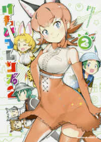 Ｋａｄｏｋａｗａ　Ｃｏｍｉｃｓ　Ａ<br> けものフレンズ２ 〈２〉