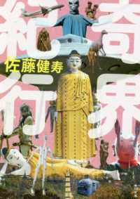 角川文庫<br> 奇界紀行