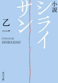 角川文庫<br> 小説　シライサン