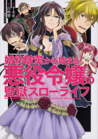 Ｋａｄｏｋａｗａ　Ｃｏｍｉｃｓ　Ａ<br> 婚約破棄から始まる悪役令嬢の監獄スローライフ