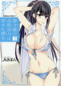 Ｋａｄｏｋａｗａ　Ｃｏｍｉｃｓ　Ａ<br> 御令嬢高嶋清乃は密かに嗜む。 〈２〉