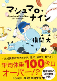 角川文庫<br> マシュマロ・ナイン
