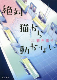 絶対猫から動かない