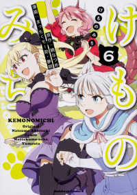 Ｋａｄｏｋａｗａ　Ｃｏｍｉｃｓ　Ａ<br> けものみち 〈６〉
