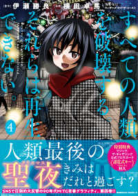 Ｋａｄｏｋａｗａ　Ｃｏｍｉｃｓ　Ａ<br> すべての人類を破壊する。それらは再生できない。 〈４〉
