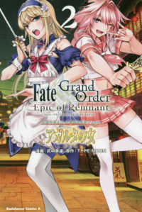 Ｋａｄｏｋａｗａ　Ｃｏｍｉｃｓ　Ａ<br> 亜種特異点２伝承地底世界アガルタ　アガルタの女 〈２〉 - Ｆａｔｅ／Ｇｒａｎｄ　Ｏｒｄｅｒ－Ｅｐｉｃ　ｏｆ