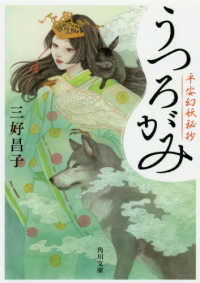 角川文庫<br> うつろがみ―平安幻妖秘抄