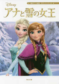角川文庫　角川アニメ絵本ポケットシリーズ<br> アナと雪の女王