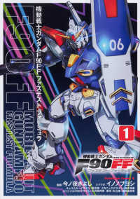 Ｋａｄｏｋａｗａ　Ｃｏｍｉｃｓ　Ａ<br> 機動戦士ガンダムＦ９０ＦＦ 〈１〉