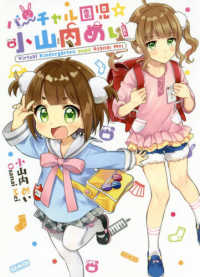 バーチャル園児☆小山内めい