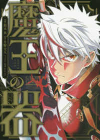 魔王の器 Ｋａｄｏｋａｗａ　Ｃｏｍｉｃｓ　Ａ