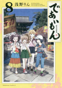 Ｋａｄｏｋａｗａ　Ｃｏｍｉｃｓ　Ａ<br> であいもん 〈８〉