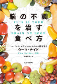 脳の不調を治す食べ方ＴＨＩＳ　ＩＳ　ＹＯＵＲ　ＢＲＡＩＮ　ＯＮ　ＦＯＯＤ