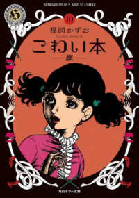 角川ホラー文庫<br> こわい本〈１０〉顔