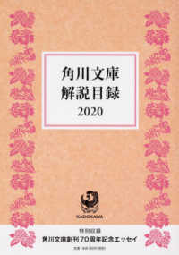 角川文庫<br> 角川文庫解説目録〈２０２０〉