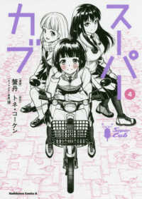 Ｋａｄｏｋａｗａ　Ｃｏｍｉｃｓ　Ａ<br> スーパーカブ 〈４〉