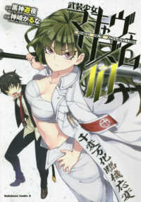 Ｋａｄｏｋａｗａ　Ｃｏｍｉｃｓ　Ａ<br> 武装少女マキャヴェリズム 〈１０〉
