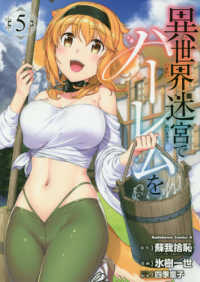 Ｋａｄｏｋａｗａ　Ｃｏｍｉｃｓ　Ａ<br> 異世界迷宮でハーレムを 〈５〉