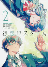 Ｋａｄｏｋａｗａ　Ｃｏｍｉｃｓ　Ａ<br> 初恋ロスタイム 〈２〉