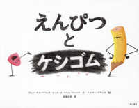 えんぴつとケシゴム
