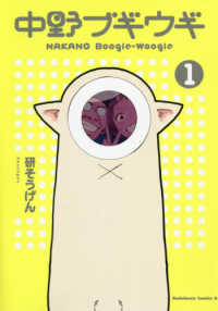 Ｋａｄｏｋａｗａ　Ｃｏｍｉｃｓ　Ａ<br> 中野ブギウギ 〈１〉