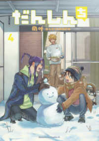 Ｋａｄｏｋａｗａ　Ｃｏｍｉｃｓ　Ａ<br> だんしんち 〈４〉