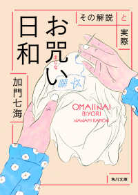 お咒い日和 - その解説と実際 角川文庫