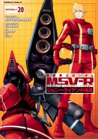 Ｋａｄｏｋａｗａ　Ｃｏｍｉｃｓ　Ａ<br> 機動戦士ガンダムＭＳＶ‐Ｒジョニー・ライデンの帰還 〈２０〉