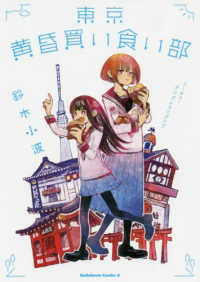 Ｋａｄｏｋａｗａ　Ｃｏｍｉｃｓ　Ａ<br> 東京黄昏買い食い部