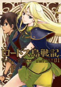 Ｋａｄｏｋａｗａ　Ｃｏｍｉｃｓ　Ａ<br> ロードス島戦記誓約の宝冠 〈０１〉