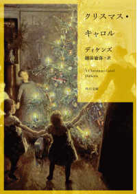 角川文庫<br> クリスマス・キャロル