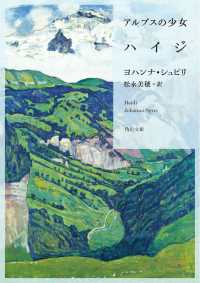 角川文庫<br> アルプスの少女ハイジ