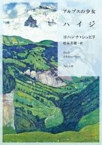 アルプスの少女ハイジ 角川文庫