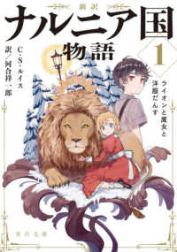 角川文庫<br> 新訳　ナルニア国物語〈１〉ライオンと魔女と洋服だんす