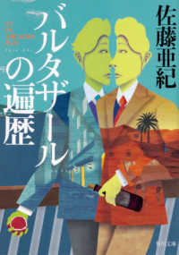 角川文庫<br> バルタザールの遍歴