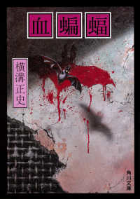 角川文庫<br> 血蝙蝠