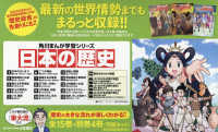 角川まんが学習シリーズ日本の歴史全１５巻＋別巻４冊（１９冊セット）